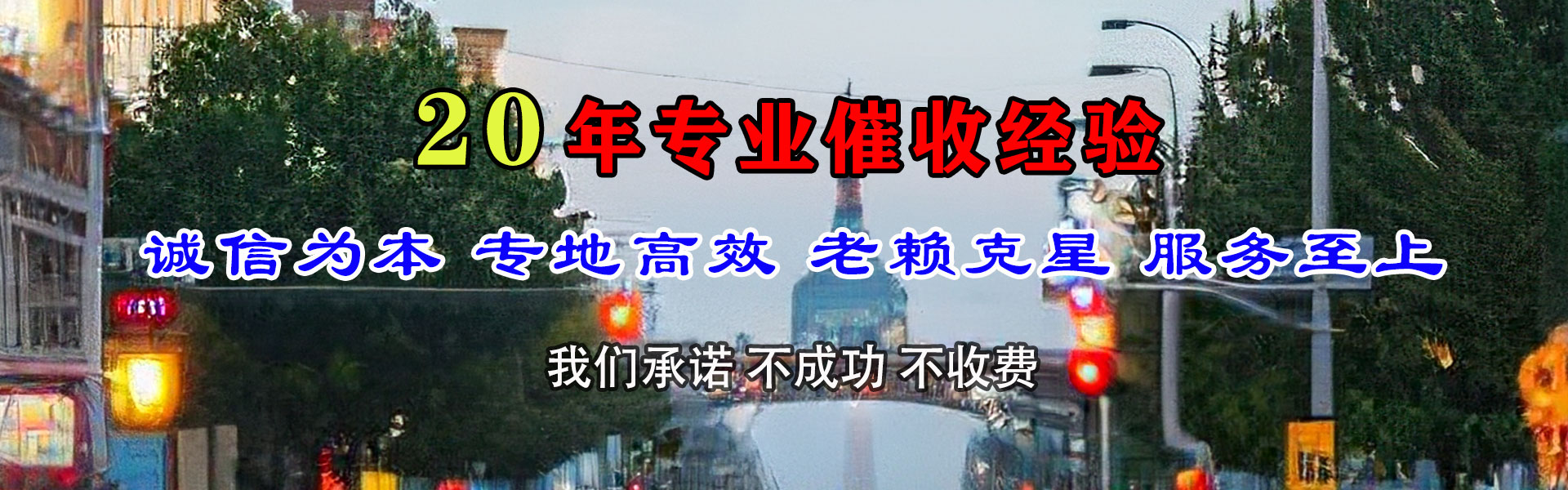 永兴要债公司
