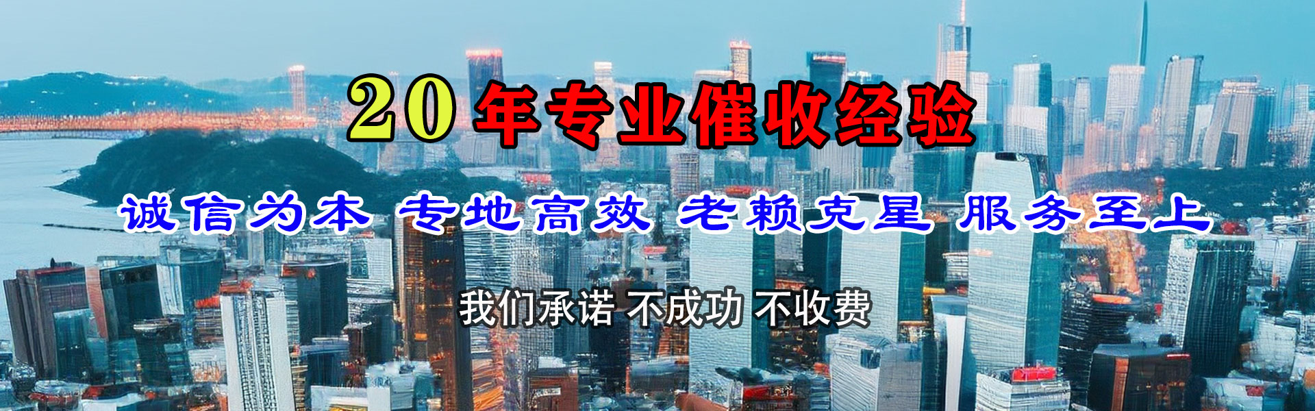 永兴追账公司